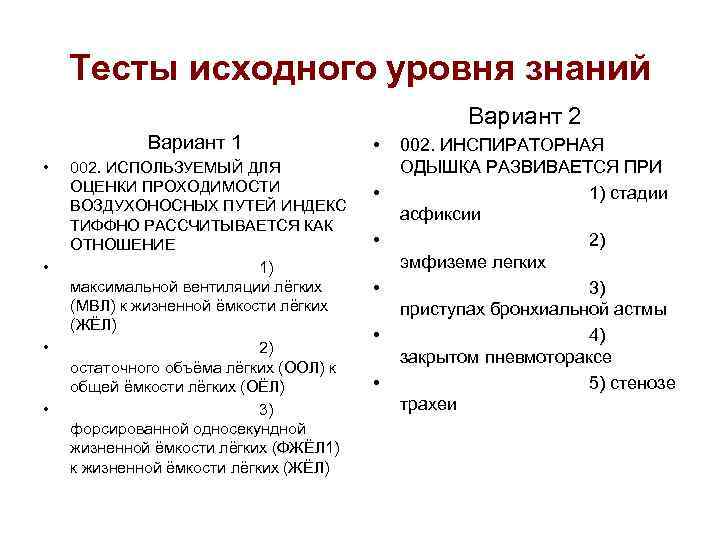 Контрольная работа первоначальные. Тест максимальной вентиляции легких. Индекс Тиффно при эмфиземе. Индекс тифнопри эмфиземе легких. Индекс Тиффно патофизиология.