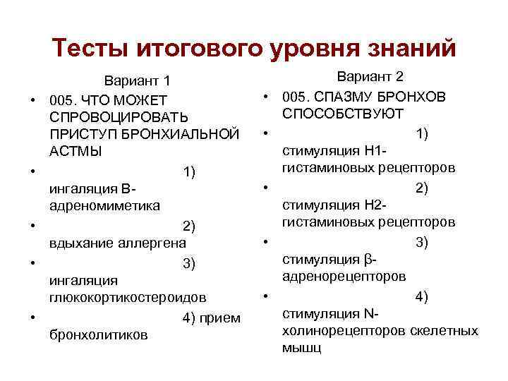 Аускультативные данные при приступе бронхиальной астмы