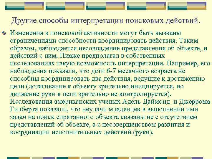 Другие способы интерпретации поисковых действий. Изменения в поисковой активности могут быть вызваны ограничениями способности