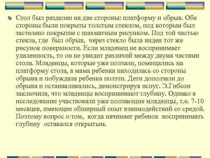 Стол был разделен на две стороны: платформу и обрыв. Обе стороны были покрыты толстым