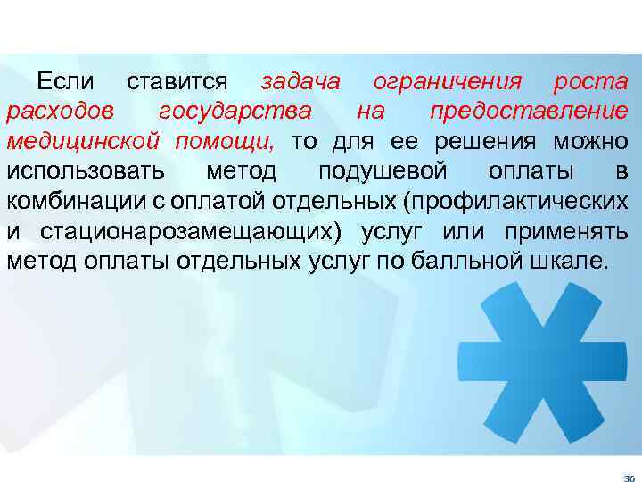 Ограничение роста. На что ставятся ограничения в задаче. Оплачивается отдельно.