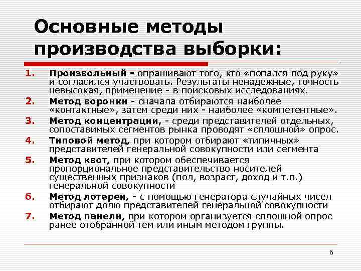 Прогнозирование потребительского спроса. Методы изучения спроса. Методы исследования спроса. Основные методы изучения спроса. Изучение спроса покупателей.