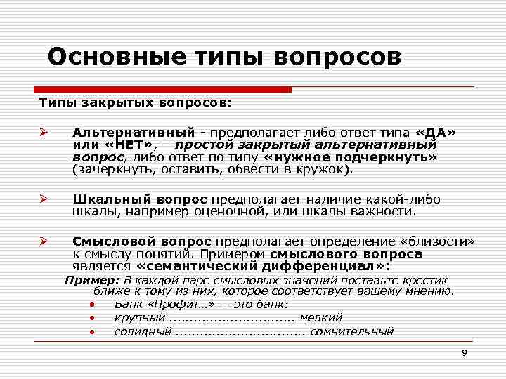 Типы вопросов