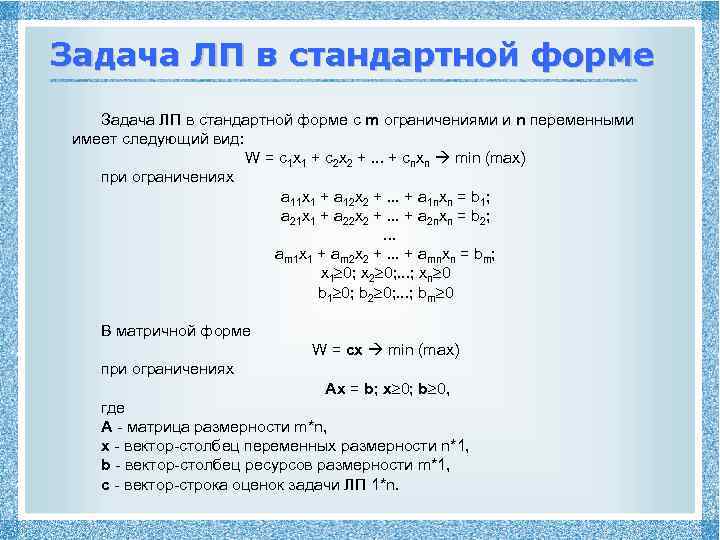 Что называется планом в задаче лп