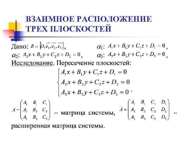 Расположение трех