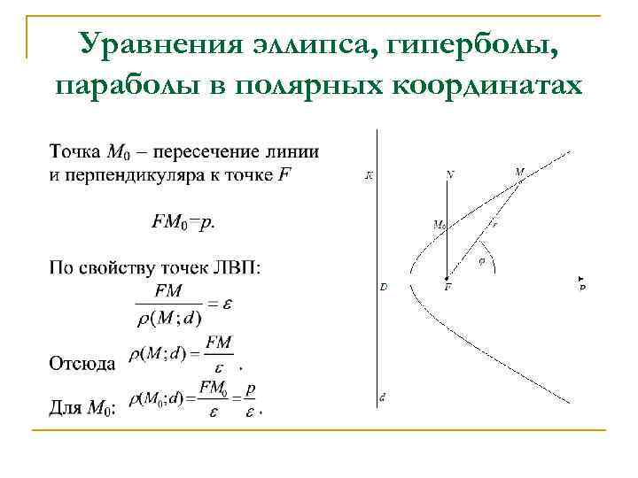 Параметрическое уравнение проходящее через точки