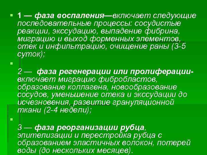 Фазы воспаления. 2 Фаза воспаления. Воспаление фазы воспалительного процесса. 1 Фаза воспаления.