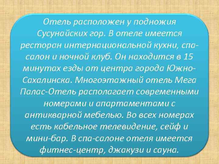 Отель расположен у подножия Сусунайских гор. В отеле имеется ресторан интернациональной кухни, спасалон и