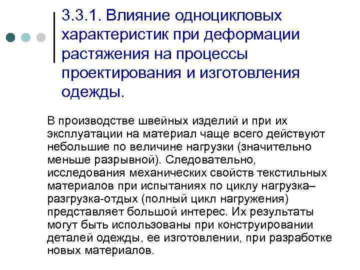 3. 3. 1. Влияние одноцикловых характеристик при деформации растяжения на процессы проектирования и изготовления