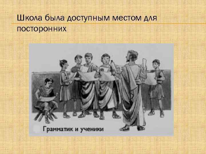    Школа ритора Учитель - ритор Целью ритора было приготовить учеников к