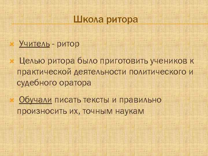 Виды сочинений для подготовки будущего    оратора Суазории- это монологи, в которых