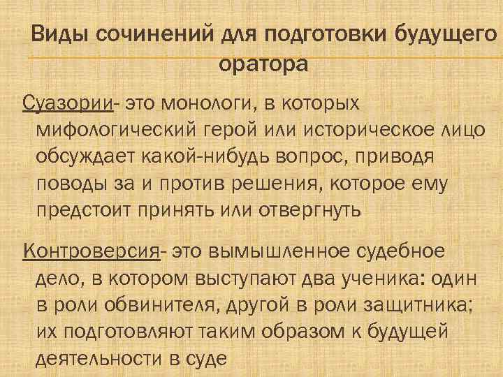 Эстетическое и физическое воспитание  эстетическое развитие шло медленно, преимущественно под греческим влиянием; 