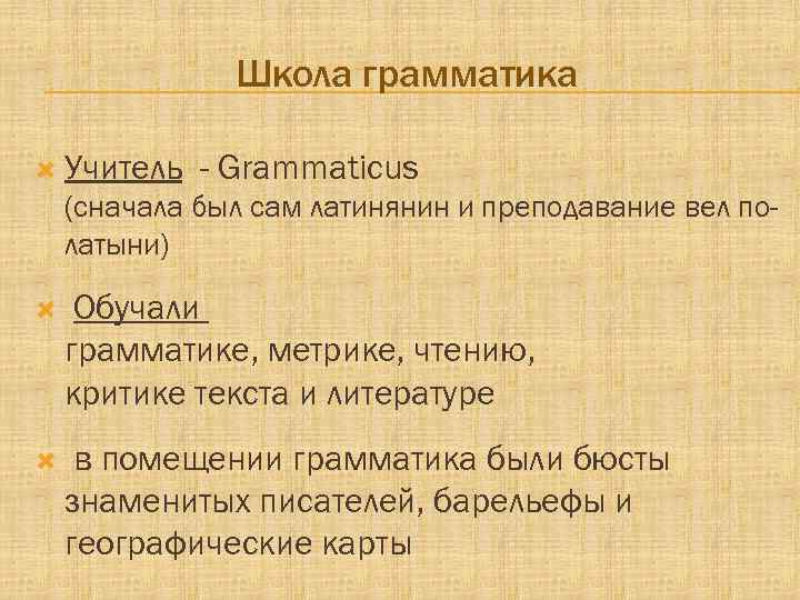 Школа была доступным местом для посторонних 