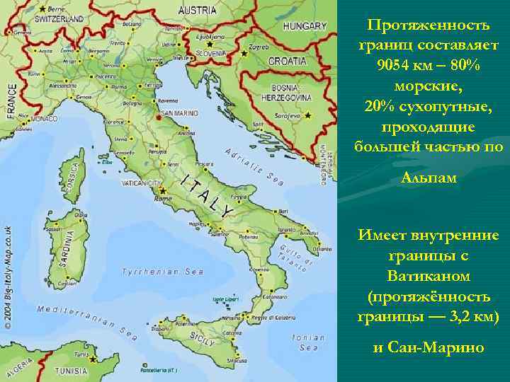 Протяженность границ составляет 9054 км 80% морские, 20% сухопутные, проходящие большей частью по Альпам