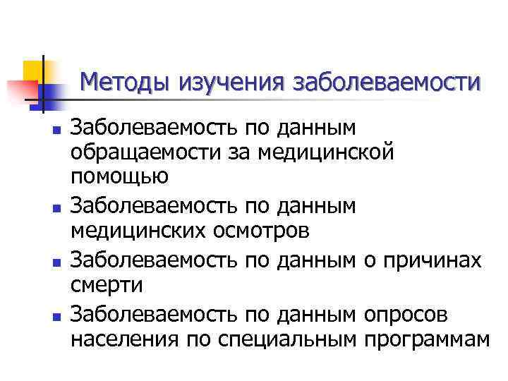 Причины повышенной заболеваемости городского населения презентация