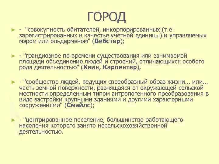 ГОРОД ► - 