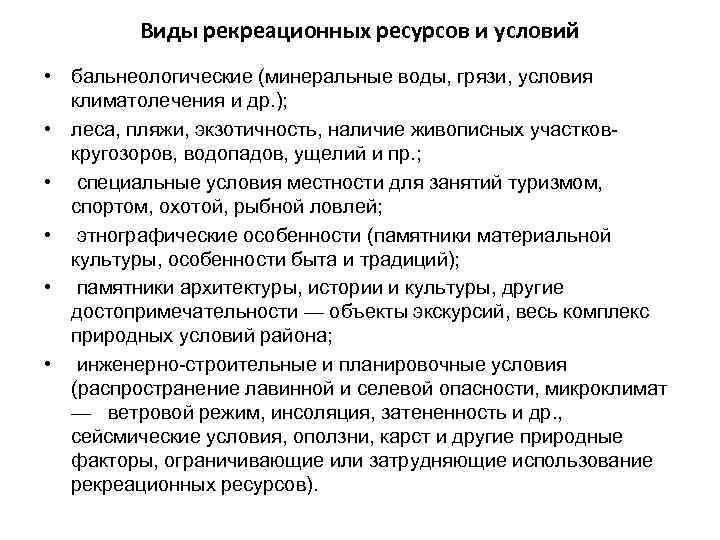 Особенности рекреационной деятельности. Виды рекреационных занятий. Виды рекреации. Рекреационные занятия. Виды рекреационной деятельности.