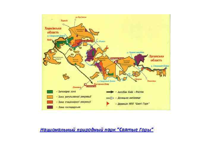 Национальный природный парк 