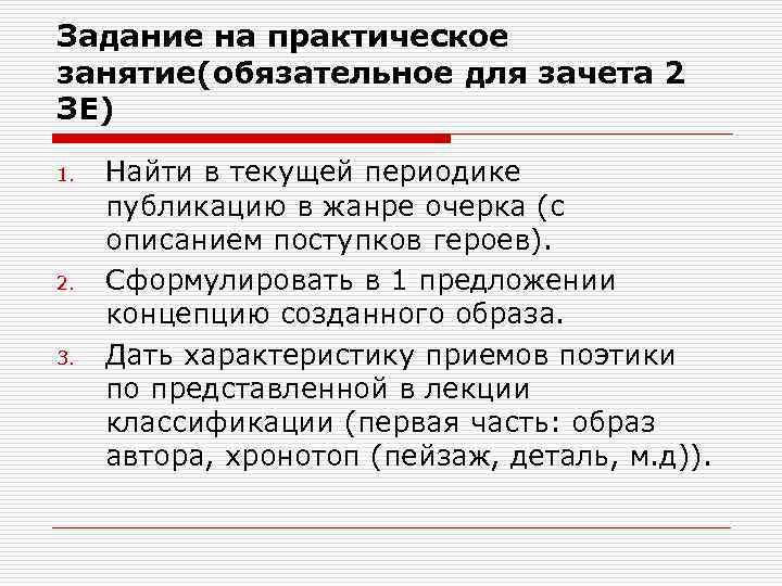 Задание на практическое занятие(обязательное для зачета 2 ЗЕ) 1. 2. 3. Найти в текущей