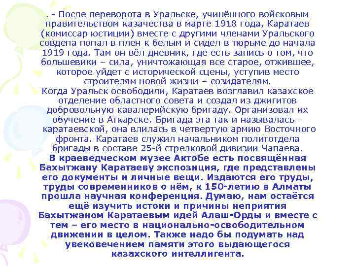  . - После переворота в Уральске, учинённого войсковым правительством казачества в марте 1918