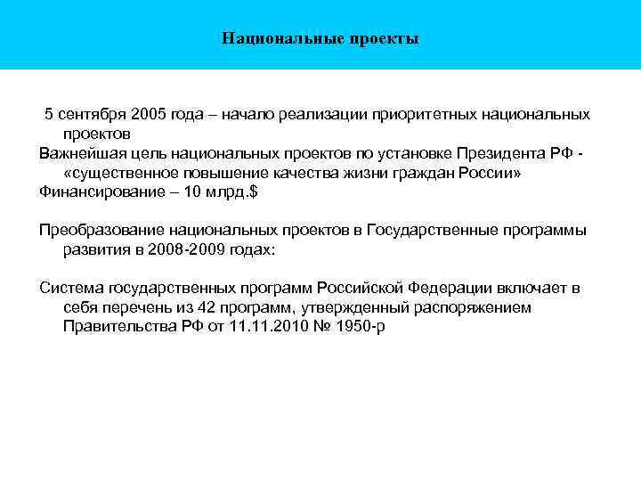 Приоритетные национальные проекты 2005 года