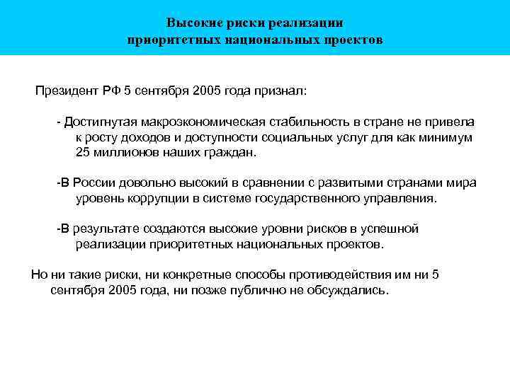 Риски реализации национальных проектов