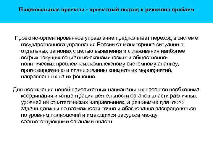 Подходы к решению социальных проблем. Проектный подход решения проблем. Социально-ориентированный проектный подход. Цель проектно ориентированного управления. Проектно-ориентированное управление.