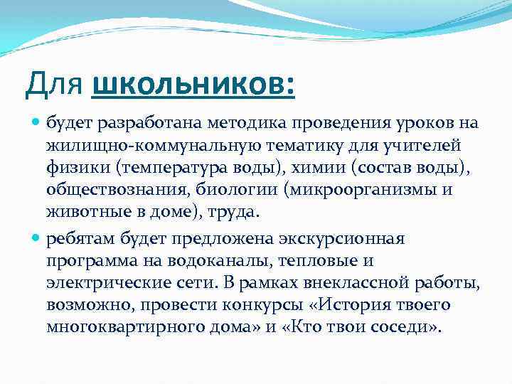 Для школьников: будет разработана методика проведения уроков на жилищно-коммунальную тематику для учителей физики (температура