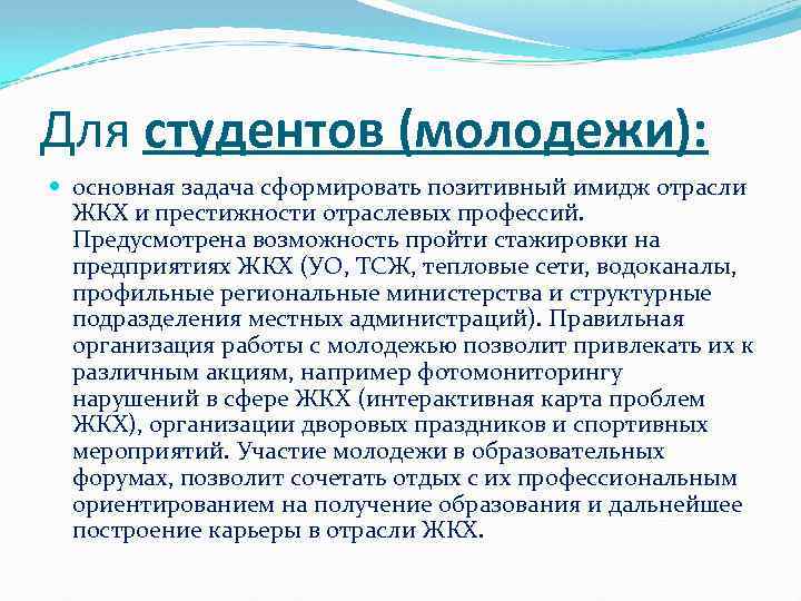 Актуальность проекта для молодежи