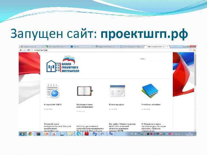 Запущен сайт: проектшгп. рф 