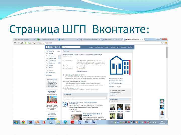 Страница ШГП Вконтакте: 