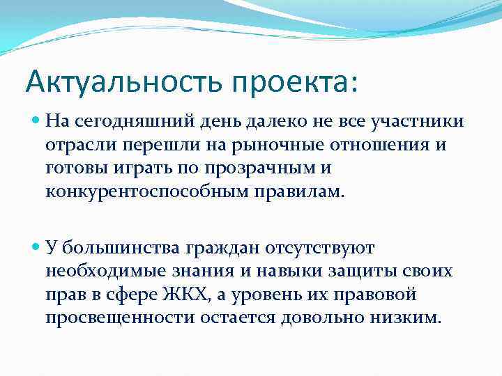 Что в проекте идет после актуальности