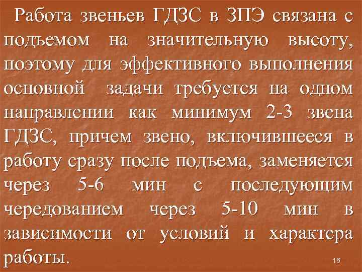 Расчет звена гдзс 640. Задачи ГДЗС. Задачи по ГДЗС С решением и ответами. Задача звена ГДЗС. Задачи ГДЗС МЧС.