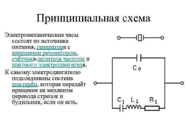 Схема электромеханических часов янтарь