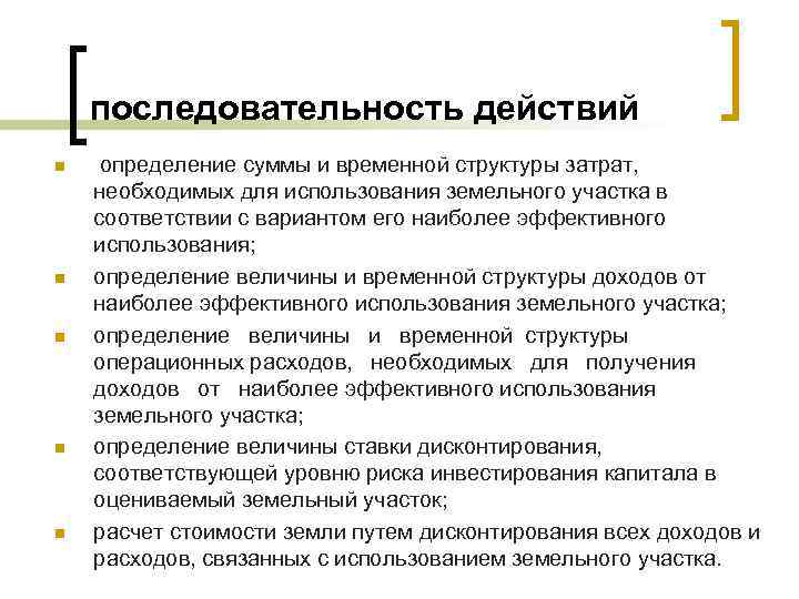 последовательность действий n n n определение суммы и временной структуры затрат, необходимых для использования