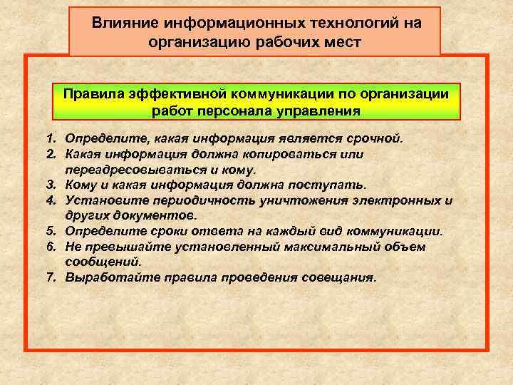 Влияние информационных технологий. Влияние информационных технологий на туризм. Влияние информационных технологий на деятельность предприятий. Влияние новых технологий на организацию.