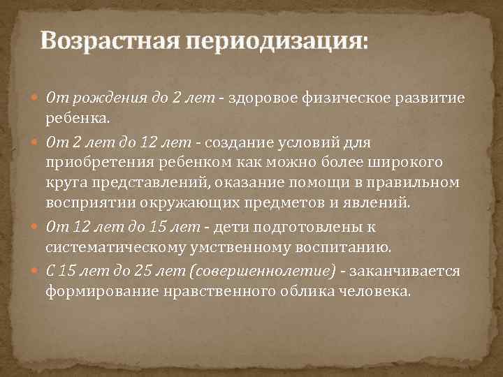 Возрастная периодизация: От рождения до 2 лет - здоровое физическое развитие ребенка. От 2