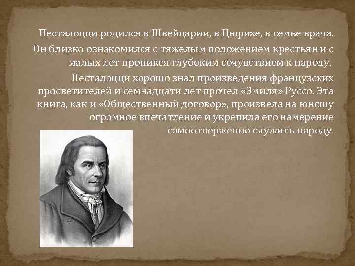 Теория элементарного образования песталоцци презентация