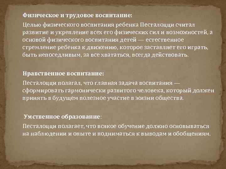 Физвоспитание и физкультура в педагогических воззрениях иоганна песталоцци презентация