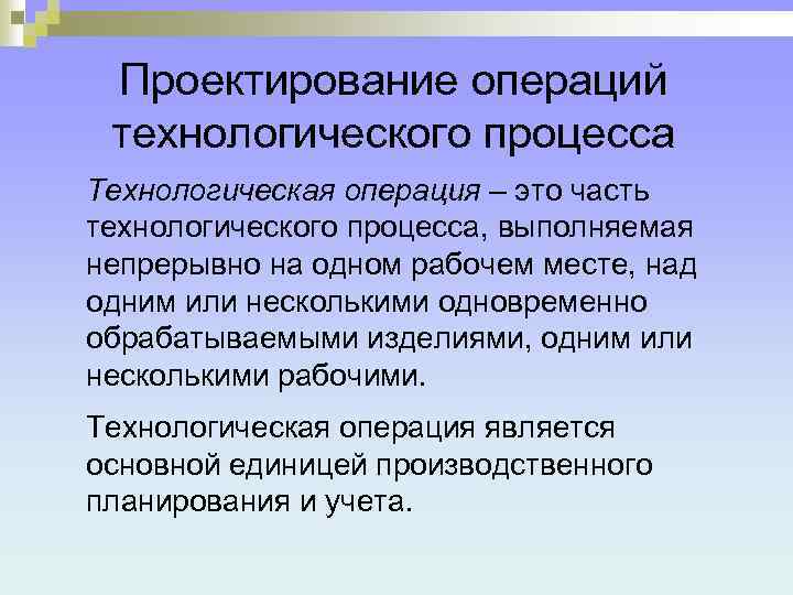 Непрерывно выполняющиеся презентация это