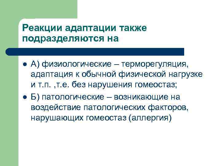 Определите вид компенсаторно приспособительных реакций подпишите картинки