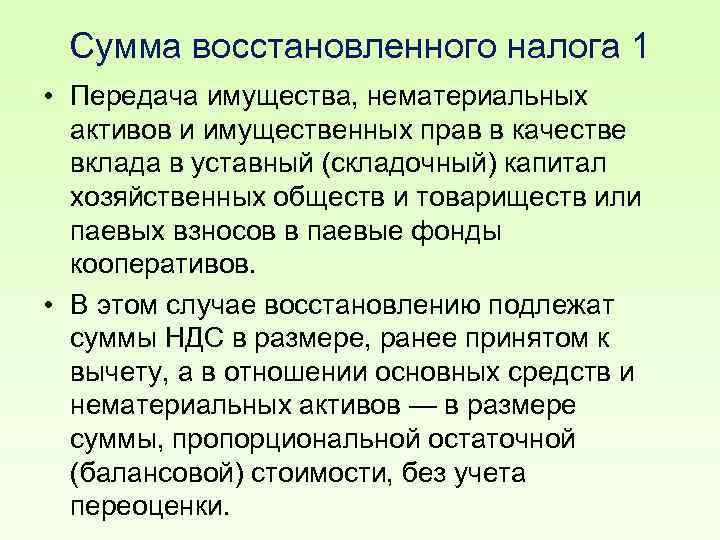 Восстановление налогов