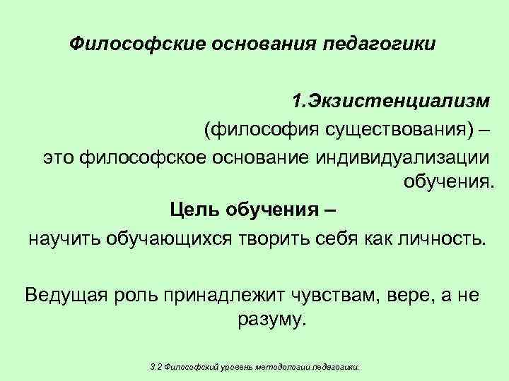 Философские основания. Философские основания педагогики кратко шпаргалка. Философские основания педагогики философский уровень. Философские основания современной педагогики. Опишите философские основания педагогики.