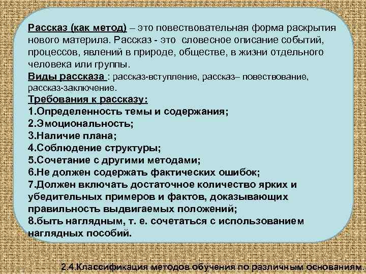 Рассказать о методах