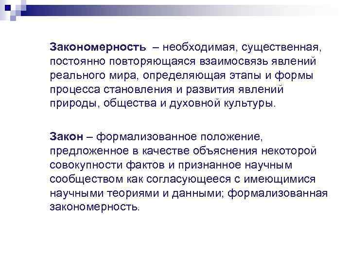 Что всегда повторяется. Взаимосвязь явлений. Научные закономерности. Закономерность это простыми словами. Экстраполяция это в философии.