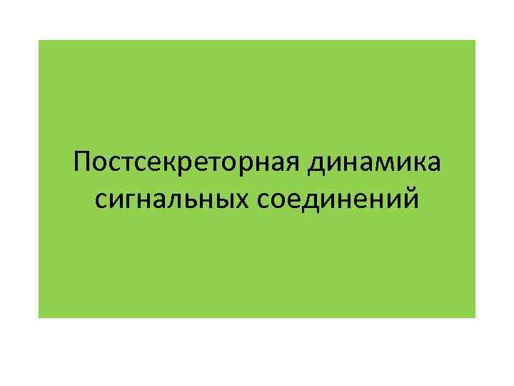  Специфические транспортные белки и их лиганды Транспортный белок Аббревиатура Лиганды Белки крови Белки,