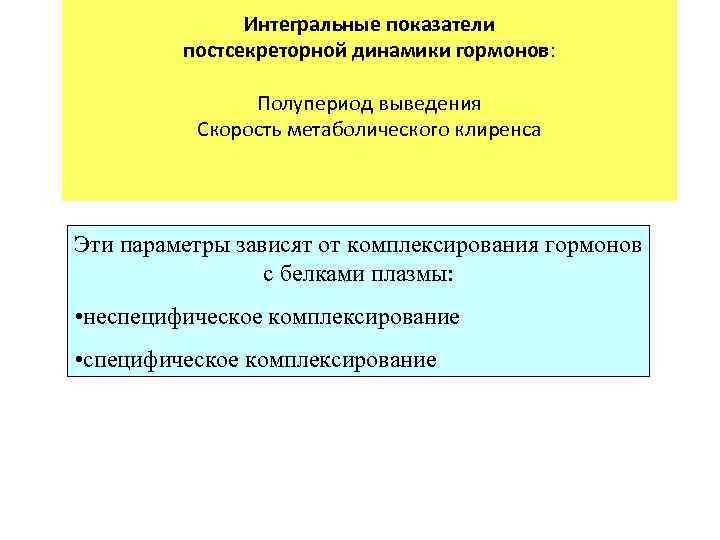  Специфические транспортные белки и их лиганды Транспортный белок Аббревиатура Лиганды Региональные тканевые внеклеточные