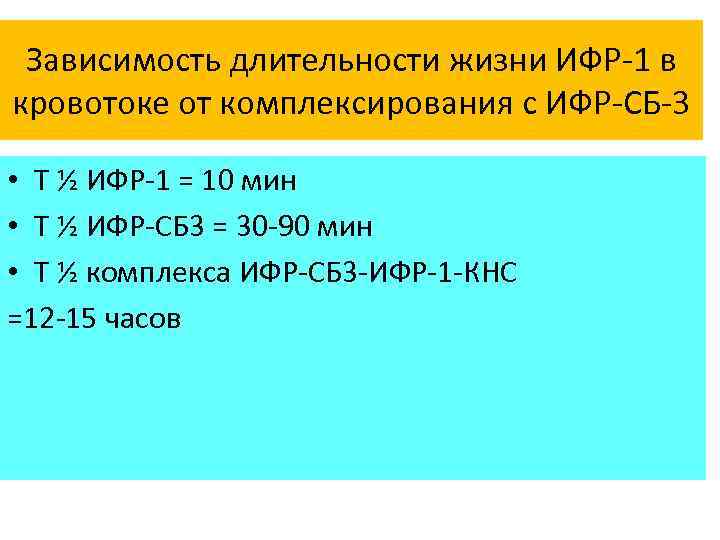  Классификация транспортных белков по распространенности действия Системная секреция Региональная секреция Постоянно присутствующие в