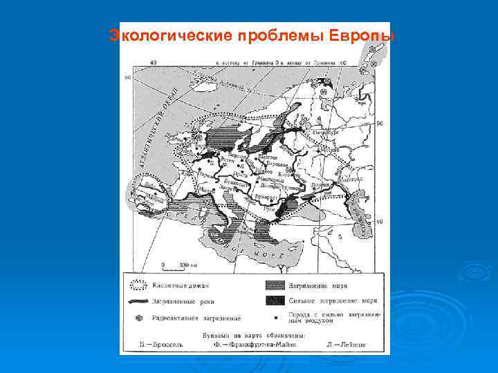 Причины обострения экологических проблем в зарубежной европе