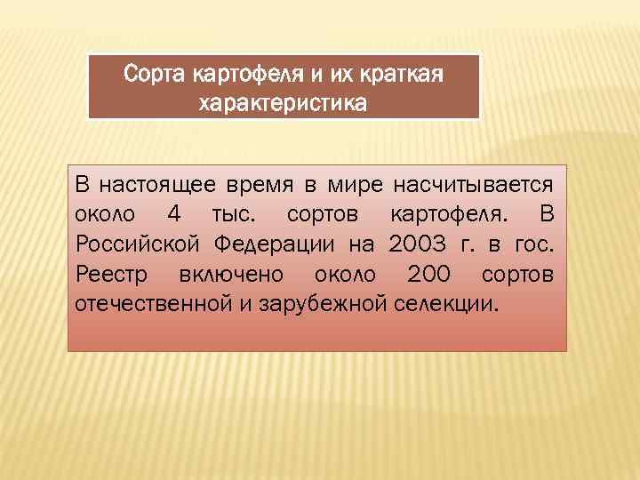 Сорта картофеля и их краткая характеристика В настоящее время в мире насчитывается около 4